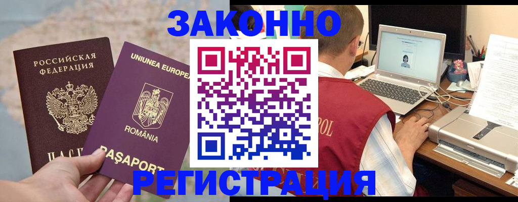 временная регистрация в квартире в Балашове